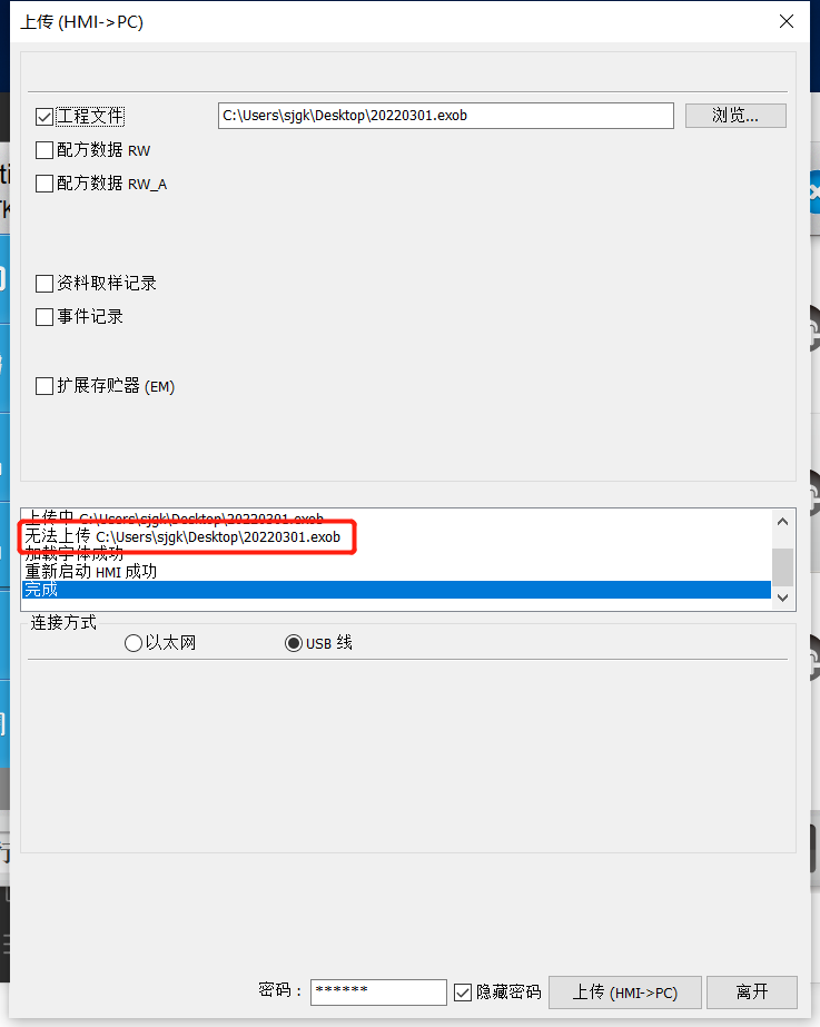 Weilun Touch Screen TK/MT Upload Program Prohibits Uploading with Password Set 2023 Technical Support