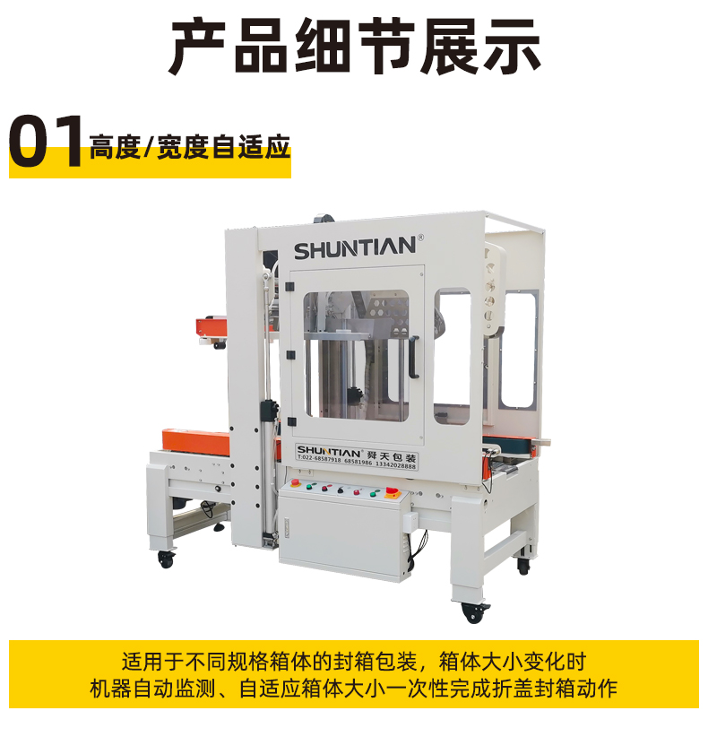 Fully automatic sealing machine automatically adapts to the size of cardboard boxes, e-commerce express delivery tape sealing machine, folding cover sealing and packaging machine