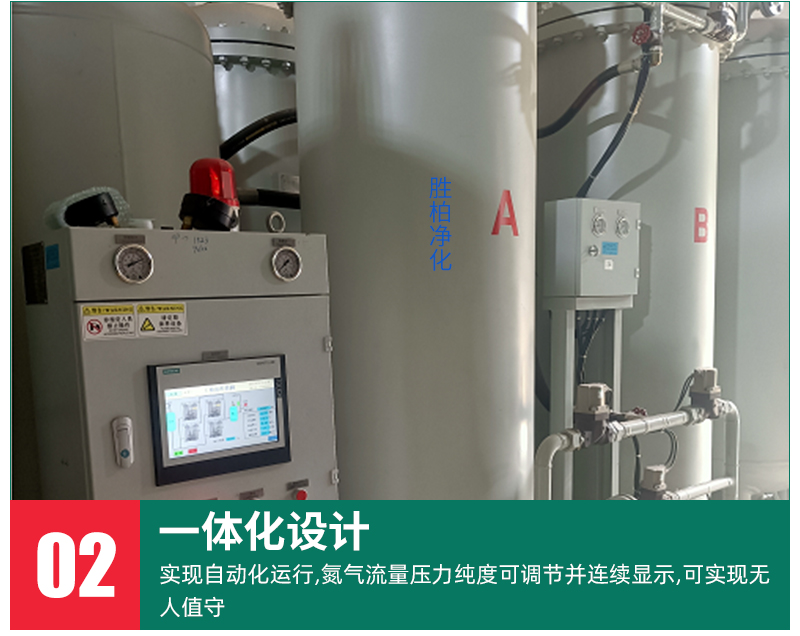 Shengbai Purification Equipment Supply Multimode Nitrogen Generator Industrial Video Air Purification Generator Equipment