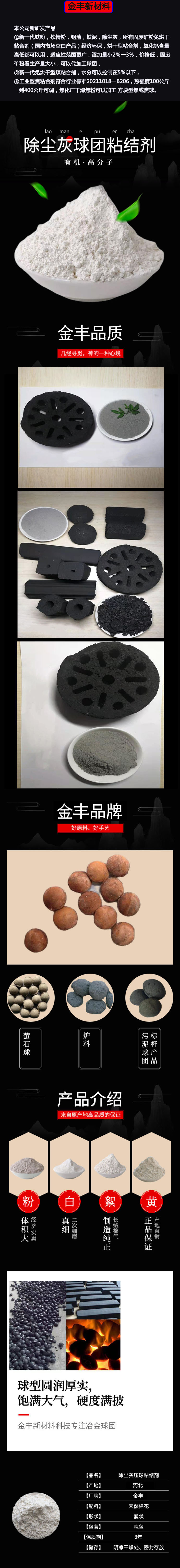 Jinfeng non drying steel slag iron powder adhesive can be formed by mixing and stirring with solidified water, with multiple specifications and convenient use