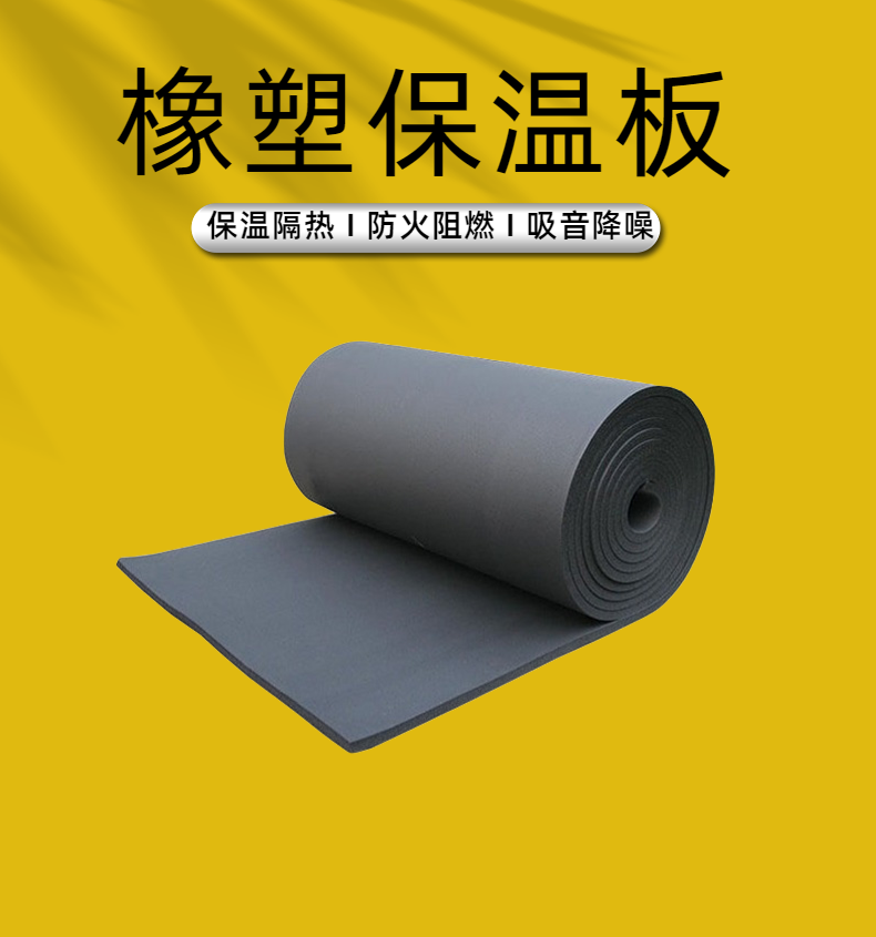 Sound insulation rubber plastic board, rubber plastic sponge insulation board, organic insulation material, Ors