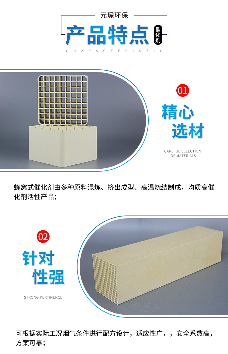 Ultra low temperature SCR denitrification catalyst honeycomb catalyst Yuanchen Technology model YC-98