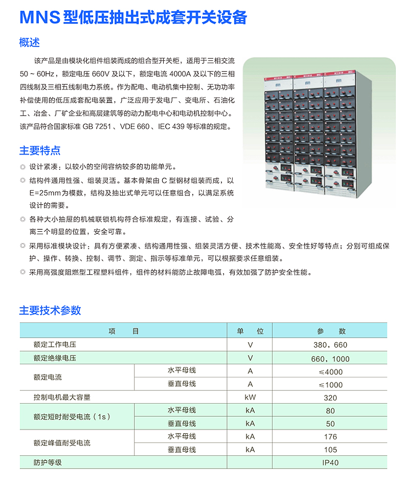 MNS type incoming high and low voltage cabinets, withdrawable complete switchgear, distribution equipment, capacitor cabinets, supplied by the manufacturer