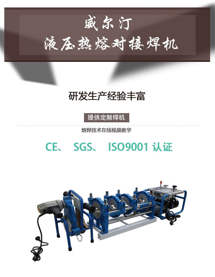 200 welding PE pipe semi-automatic hydraulic hot melt equipment PE pipe welding machine Bada Wellting