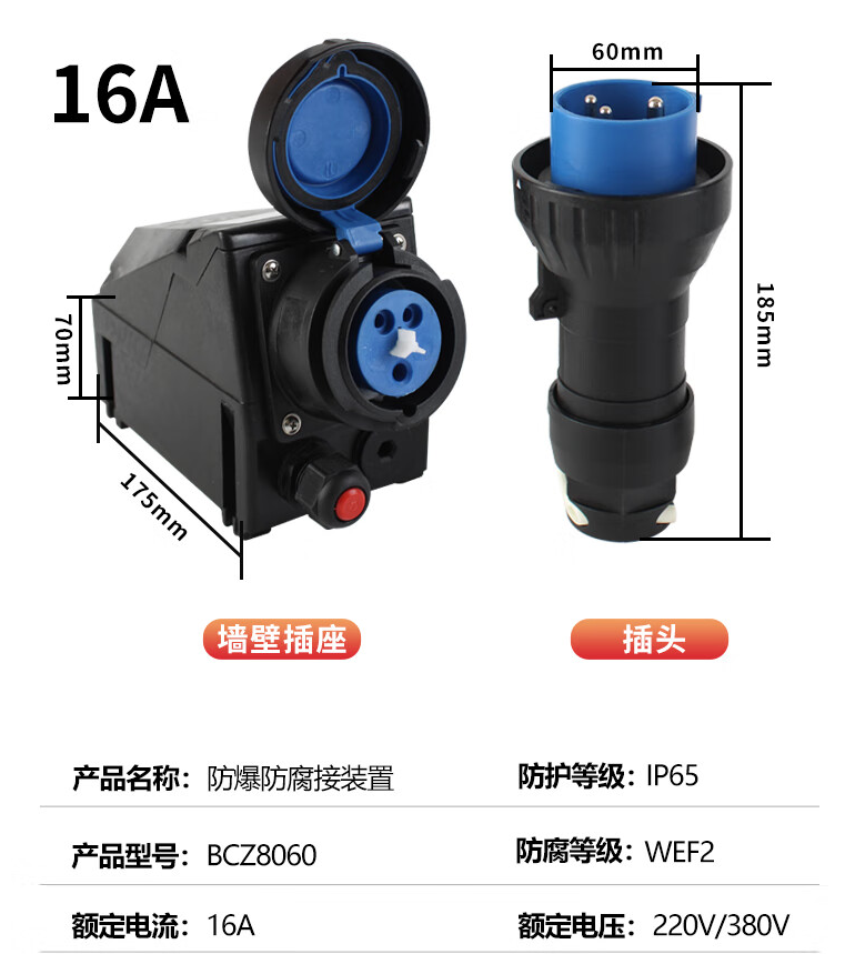 BCZ8050- Explosion-proof and corrosion-proof non-sparking connector socket plug 16A32A 3-core