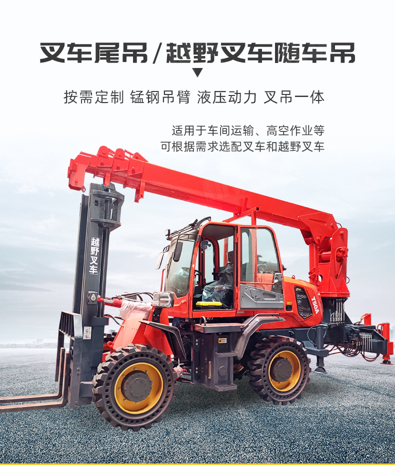 Front forklift crane, hydraulic telescopic crane, off-road modification of boom, flying arm crane, Guisheng