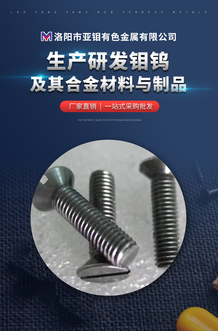 Molybdenum screws, high-temperature resistant molybdenum targets, molybdenum bolts, and wiring terminals are available in large quantities from manufacturers in stock