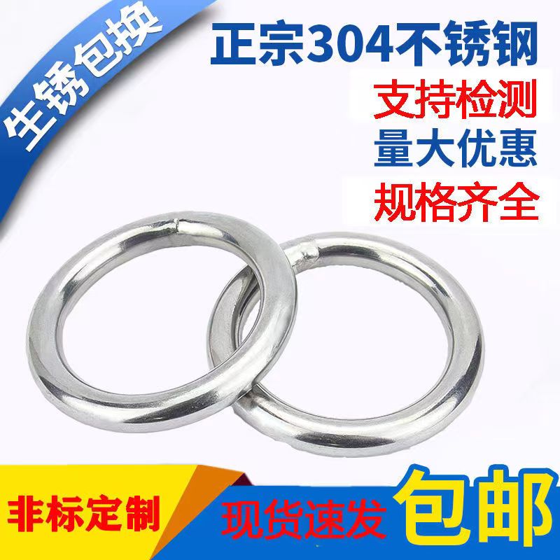 304 stainless steel solid circular ring, steel ring, O-ring, fishing net ring, welded iron ring, circular pipe ring