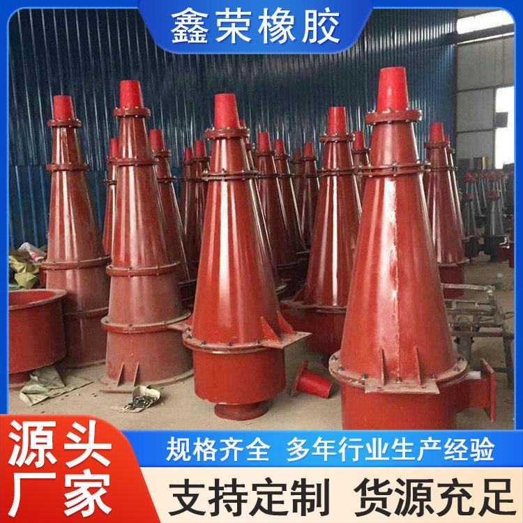 水力聚氨酯旋流器 泥沙分流 耐磨 发货速度快 鑫荣厂家