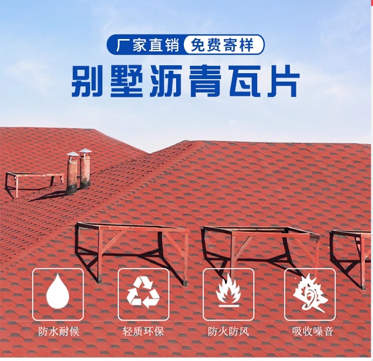 Asphalt tile self-adhesive tile roof, Degao tile, asphalt felt, waterproof, thermal insulation, silent villa, wooden roof, fiberglass colored tile