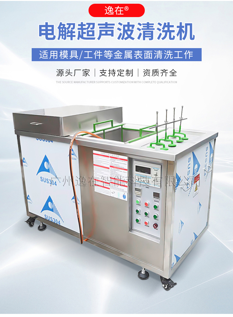 DOUBLE-EASY electrolytic Ultrasonic cleaning spinneret mold shoe molding rubber mold single tank cleaning equipment