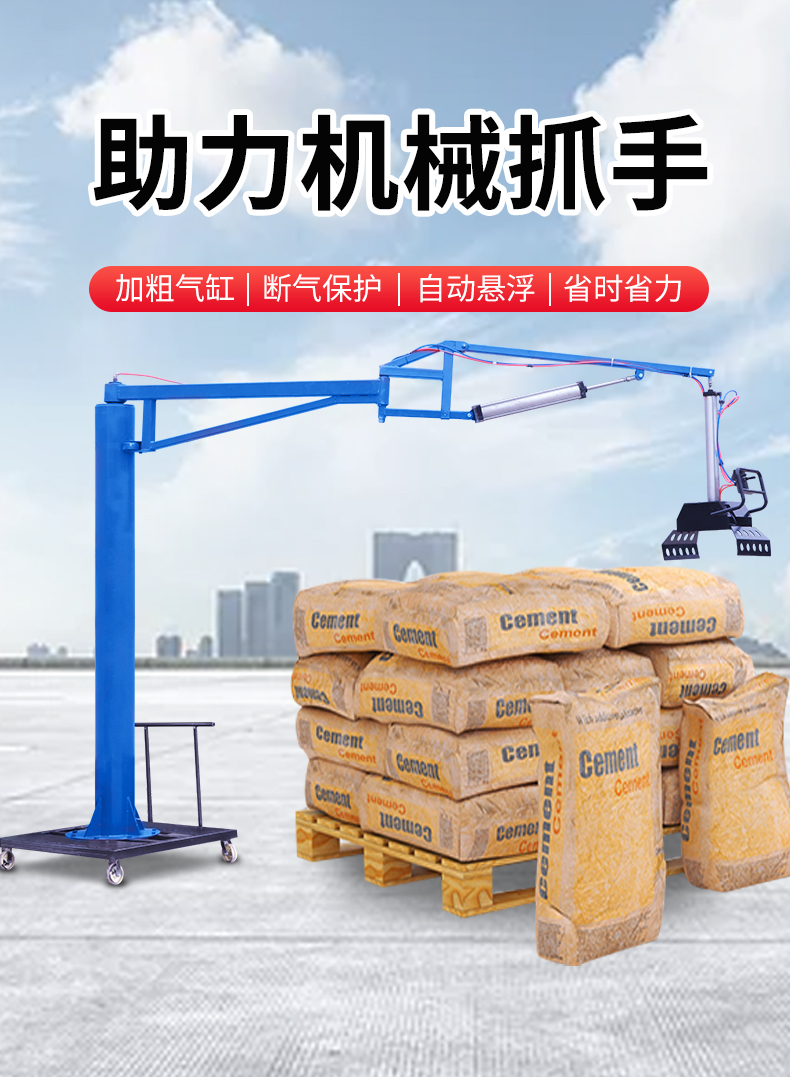 Mobile power assisted mechanical gripper, fertilizer feed, cement pneumatic balance crane, mechanical arm, stacking, and vehicle handling machine