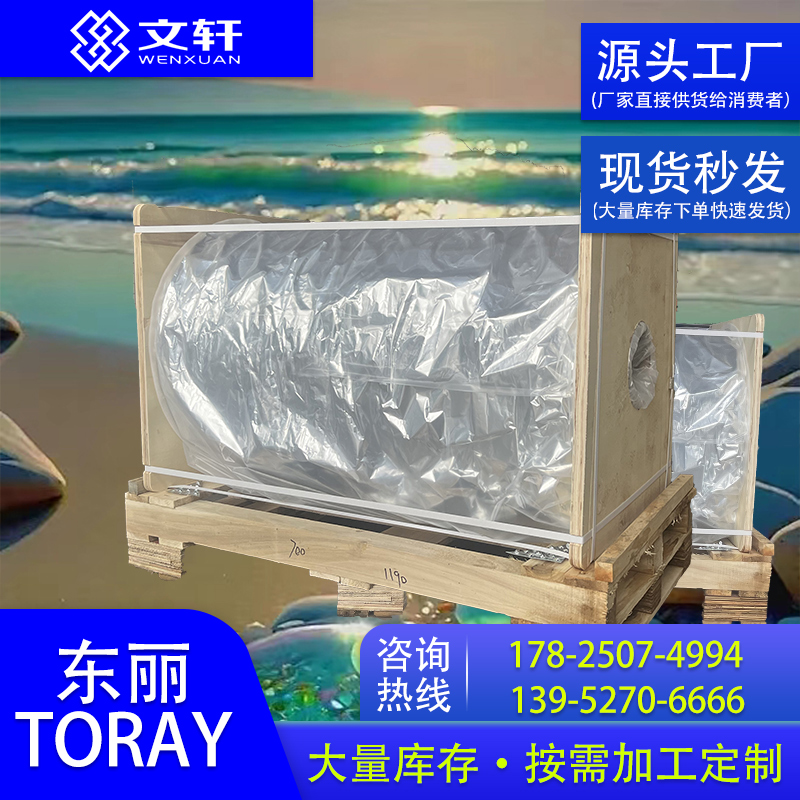 TORAYNR01B 东丽 黑色