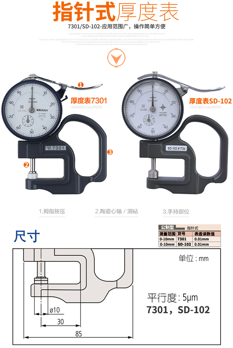 Japan Sanfeng 7301 pointer type thickness gauge for fast and stable measurement of paper felt thickness measuring instrument