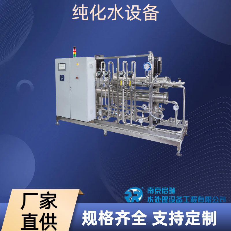 启瑞 杭 州制药纯化水设备公司 反渗透设备 功率齐全 系统能耗低 支持定制