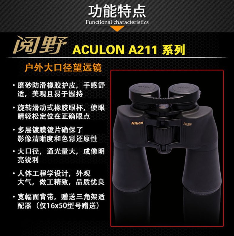 Japanese Nikon binoculars A211 7/10/12/16X50 high-definition low-light night vision theater viewing