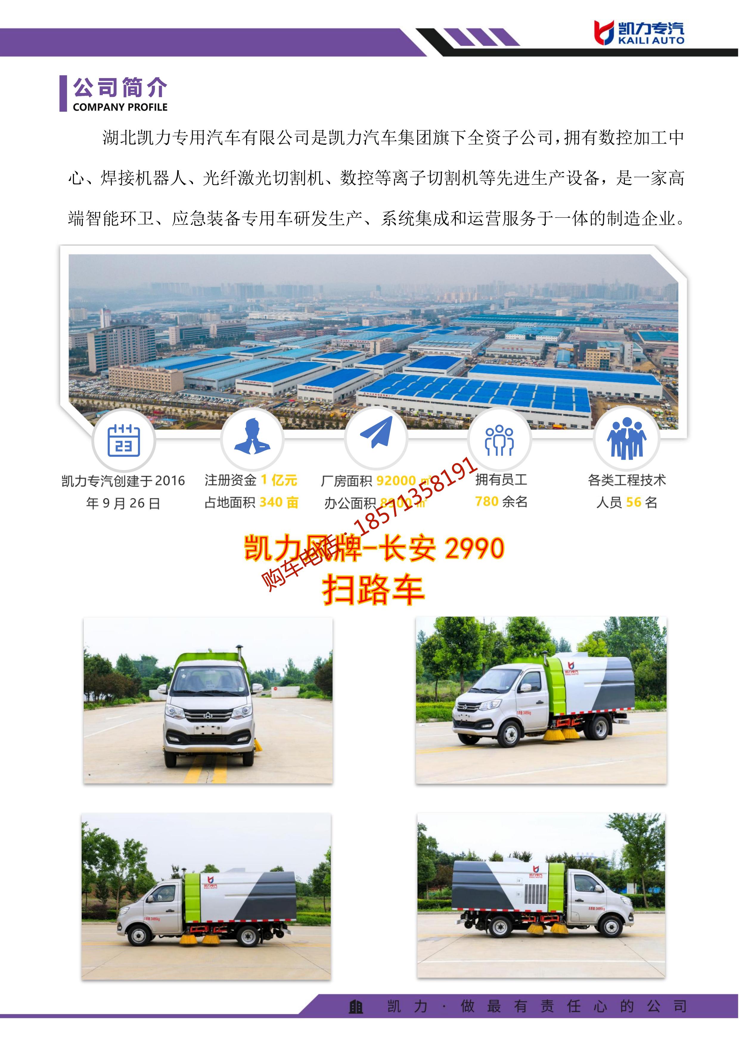 Chang'an Road Sweeper Blue Plate Road Sweeper C Certificate can be used for road garbage cleaning and cleaning vehicles