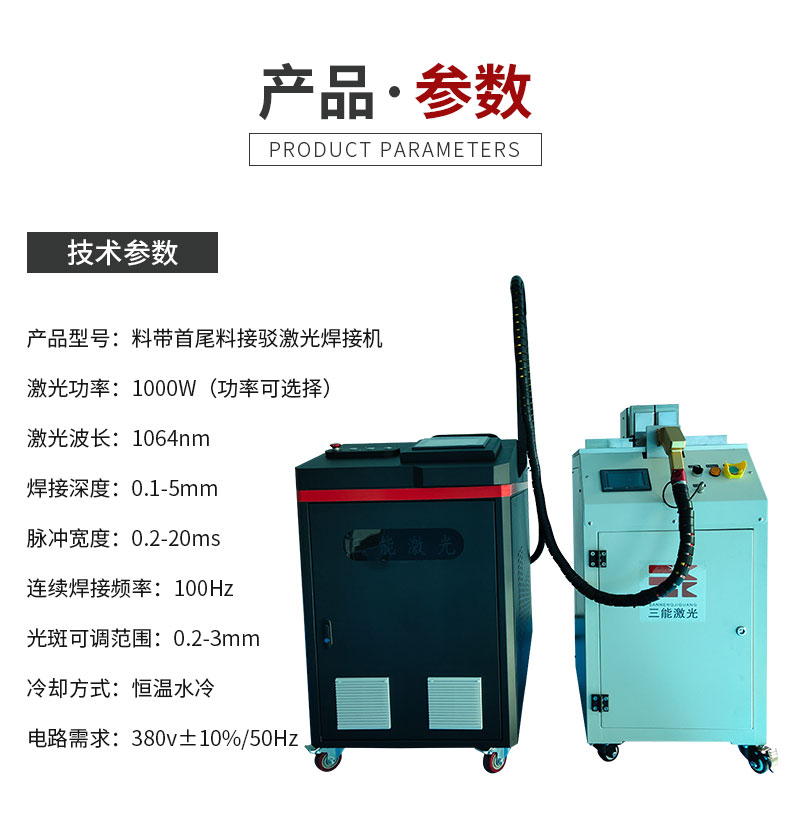 Full automatic laser welding machine for steel strip, which can be customized according to non-standard products