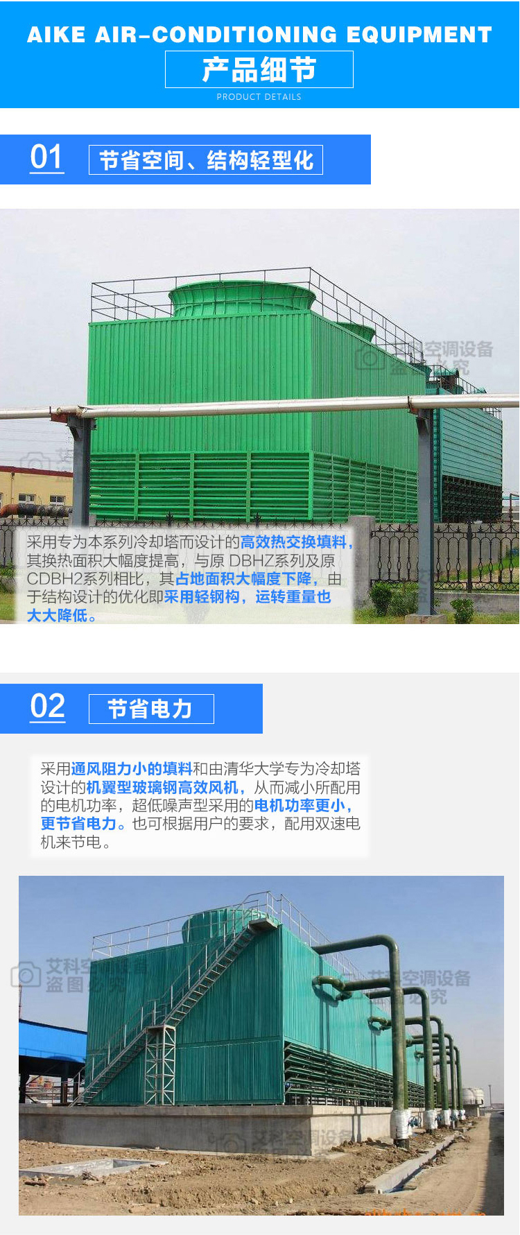 Aike fiberglass reinforced plastic square counter flow cooling tower for industrial cooling, heat dissipation, cooling water tower with low noise and low energy consumption