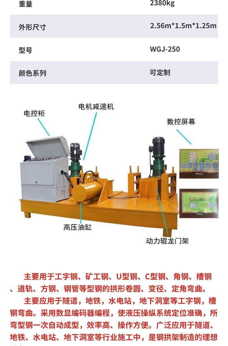 Arch support U-shaped steel rolling machine, coal mine roof bending machine, WGJ-250 I-shaped steel bending arch machine, Wanze Jinda