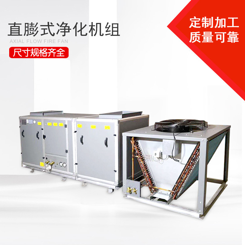 Dashang brand new air purification direct expansion air conditioning unit/purification direct expansion integrated machine