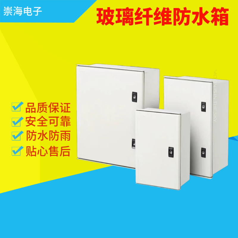 Chonghai Electronic Glass Fiber Electrical Box Waterproof and Dustproof Distribution Box Customizable