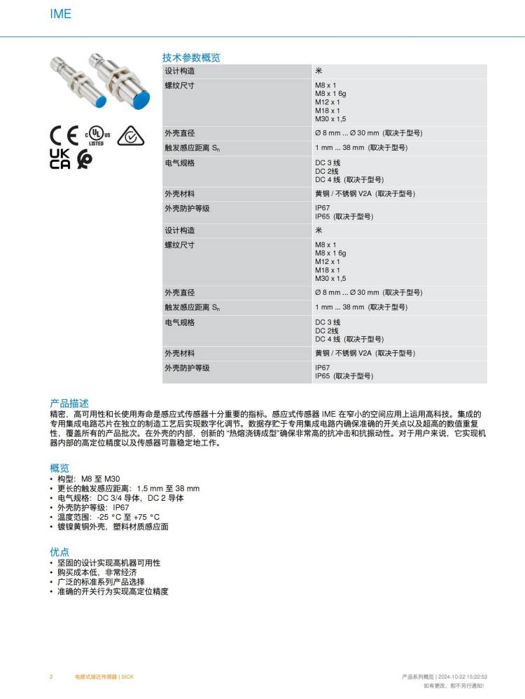 IME08-02BNSZW2S 德国西克接近传感器 原装现货