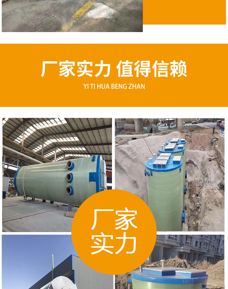 Underground sewage lifting equipment for fiberglass integrated pump station Xucheng fiberglass