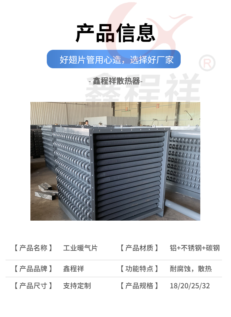 Xinchengxiang finned tube radiator corrosion-resistant steel convection finned radiator model customization source factory