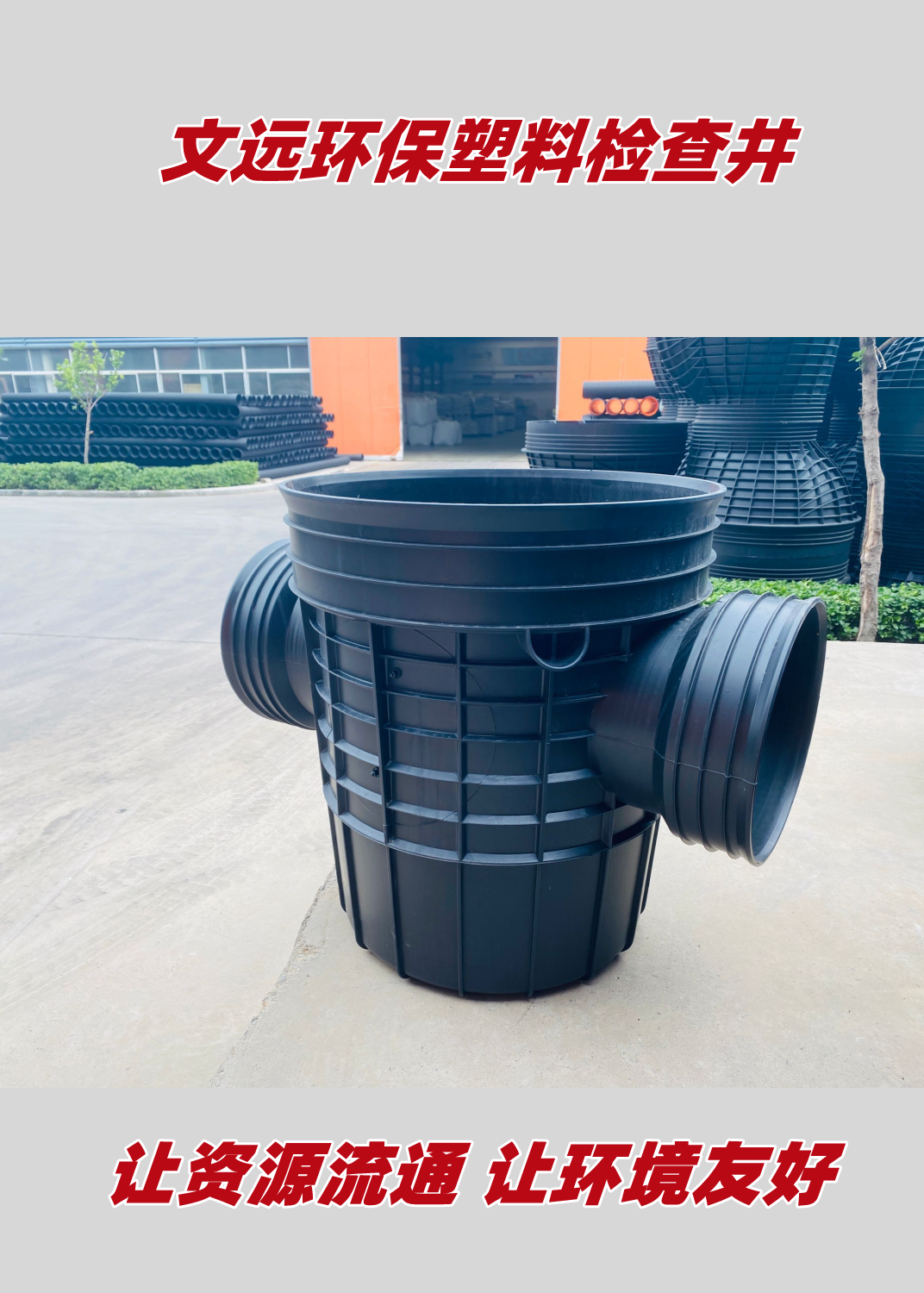 Manufacturer of integrated finished well 315 * 200 series plastic inspection well for rural sewage treatment