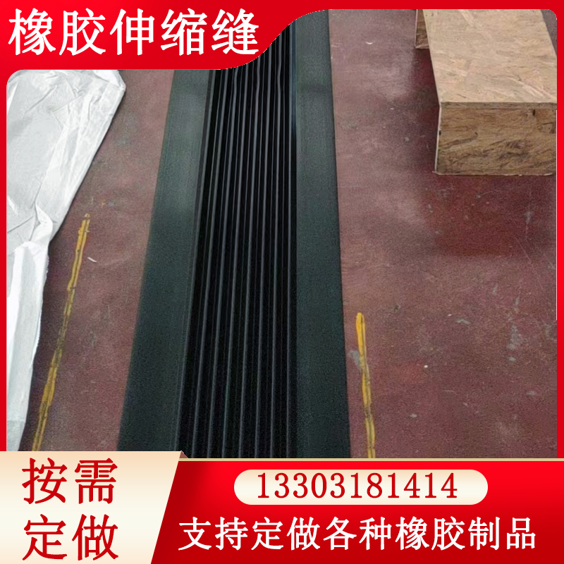 Building deformation rubber Expansion joint organ type guardrail for flexible bridge Rubber Expansion joint 300/400 wide