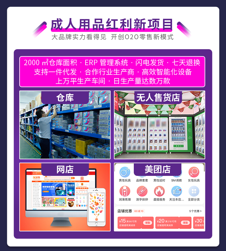 How much does it cost to join a 24-hour unmanned adult goods franchise store in Shenzhen