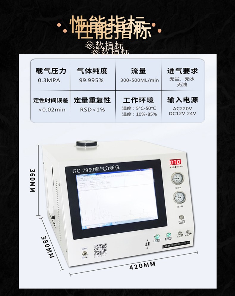 Gas company gas detection equipment GC-7850 natural gas calorific value analyzer pipeline gas detector