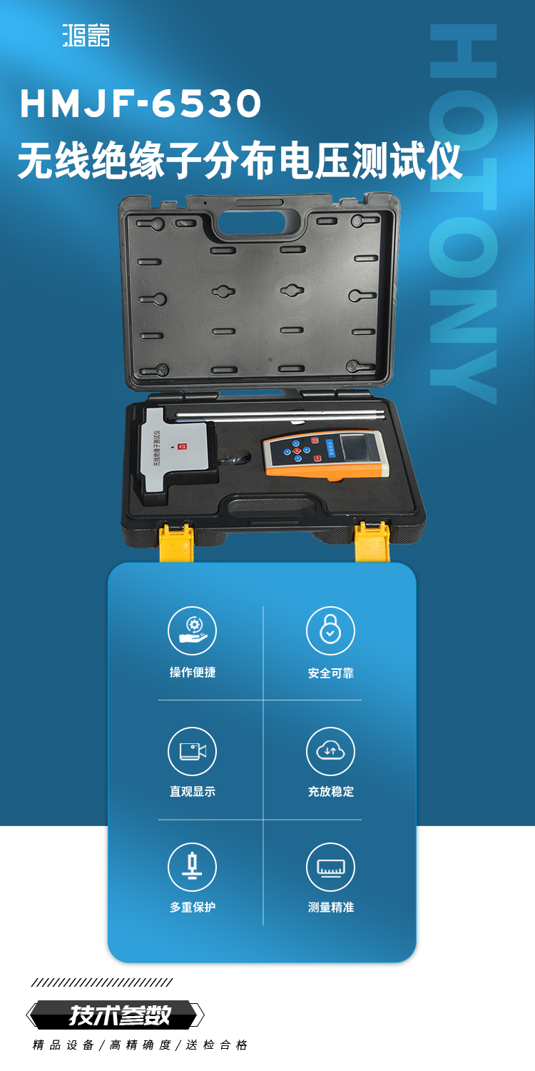 Hongmeng Wireless Insulator Distribution Voltage Tester HMJF-6530 Portable Online Wireless Detector