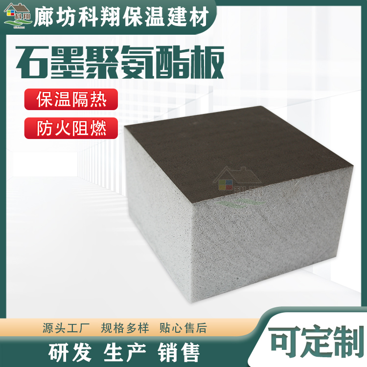 Kexiang Graphite Polyurethane Insulation Board, Inorganic Insulation Composite Board, Large Quantity, Discount Available