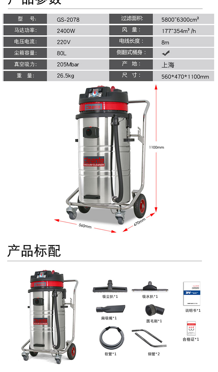 Industrial vacuum cleaner equipment 2400W high-power workshop Vacuum cleaner Jie Le Mei GS-2078 dust remover 80L