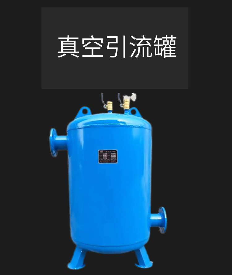 Environmental friendly pump front vacuum tank, vertical multi cycle vacuum diversion tank, centrifugal pump drainage tank