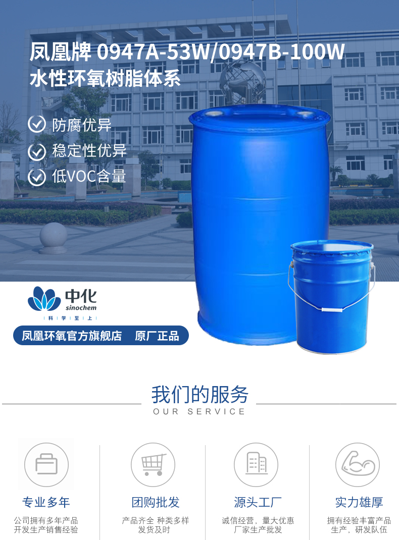 Phoenix brand two component water-based epoxy resin anti-corrosion coating Xingchen Resin Factory