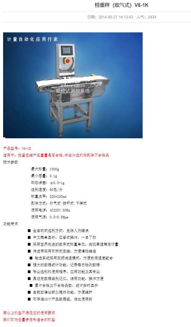 Weighing scale (blowing type) V6-1K