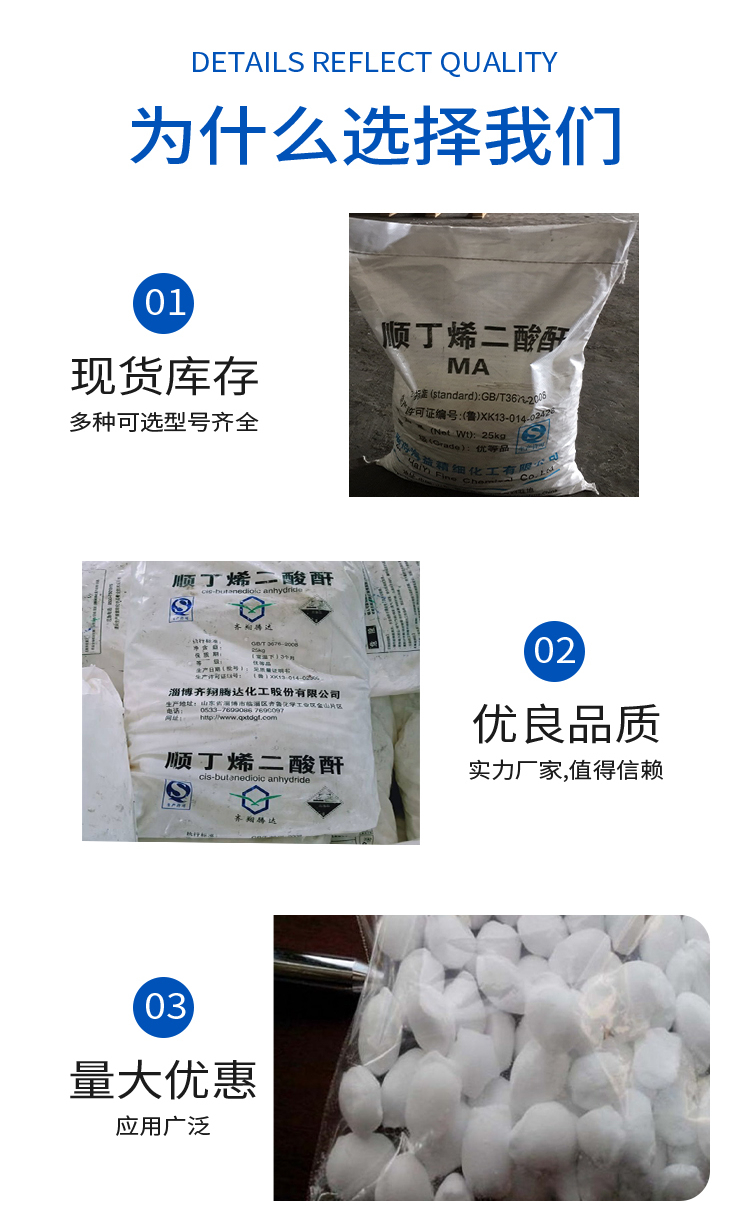 HSBC Bagged Spot Maleic Anhydride English Packaging Maleic Anhydride Spherical Maleic Anhydride Advantages