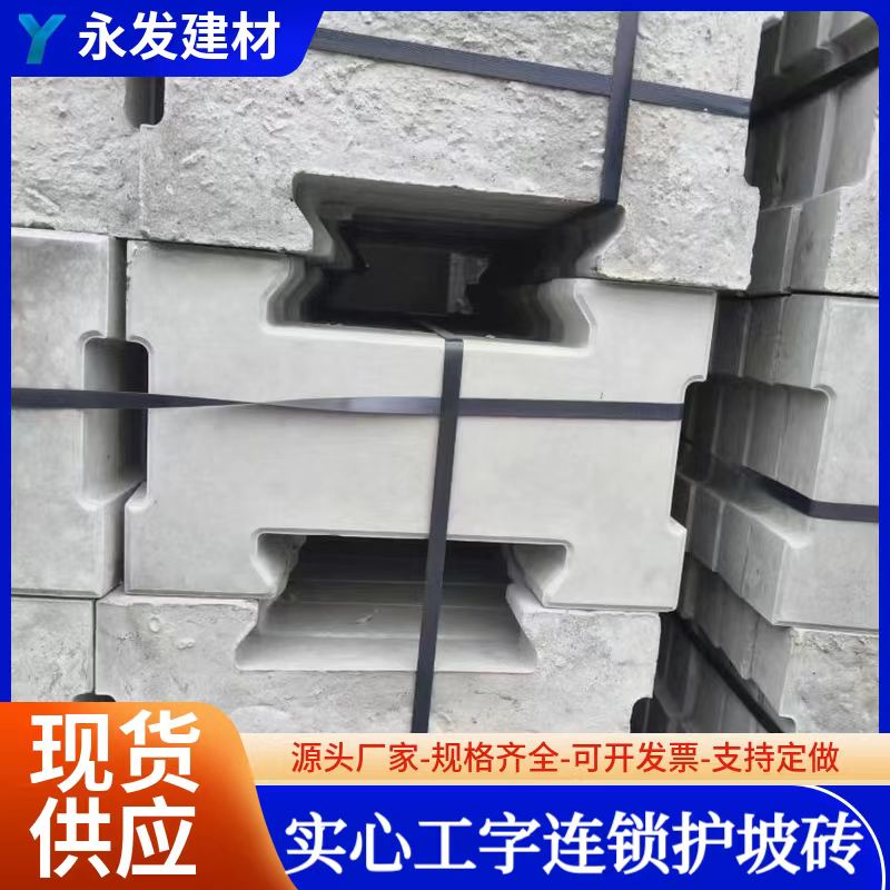 I-shaped slope protection bricks, river slope protection chain block bricks, customized by manufacturers, solid and durable