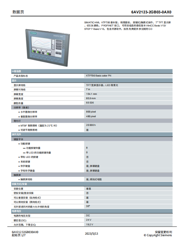 Sales of Siemens touch panel Siemens 6AV2123-2GB03-0AX0 for touch operation