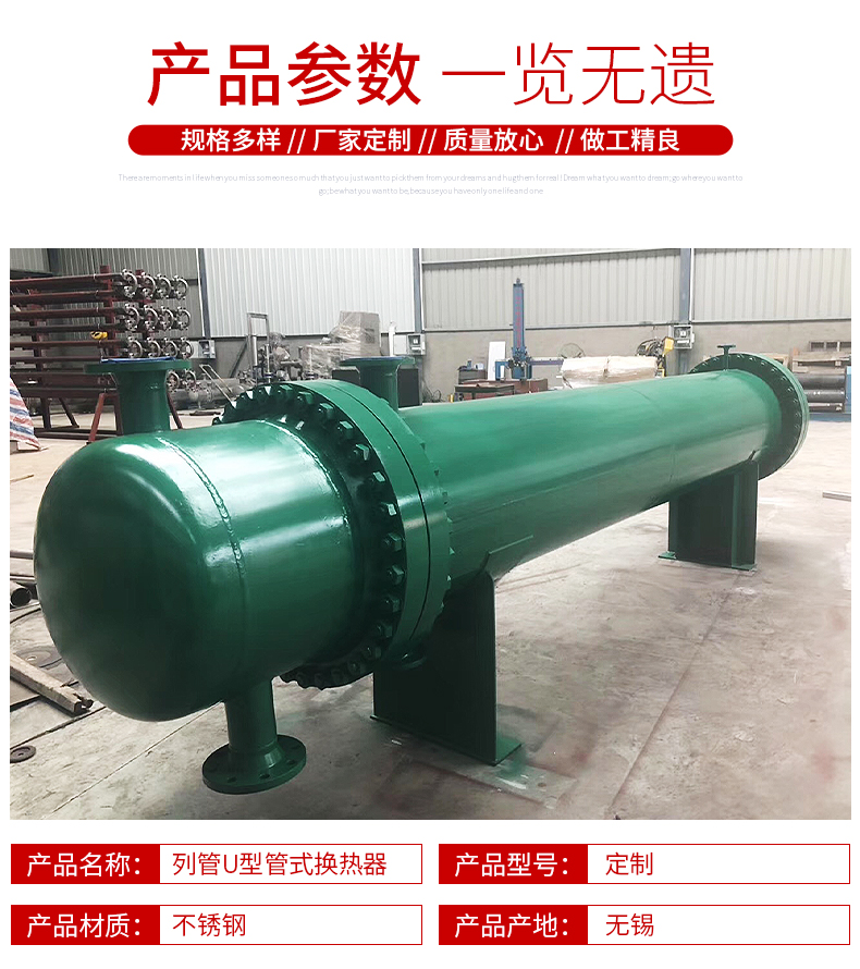 U-shaped tube heat exchanger