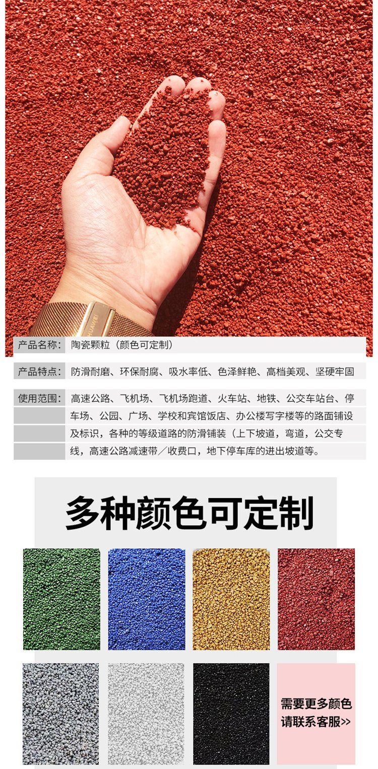 Changsen supplies colored ceramic particles for wear-resistant and anti slip garden runways, high-speed tunnels