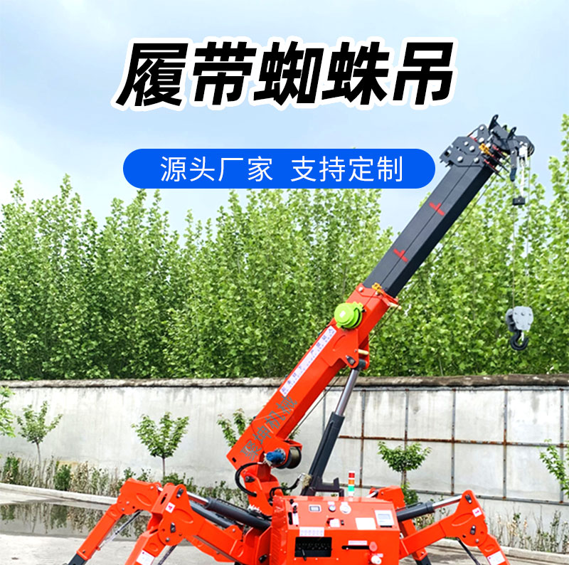 Spider Crane Indoor Steel Structure Mini Spider Crane Mini Crawler Crane JK3.0