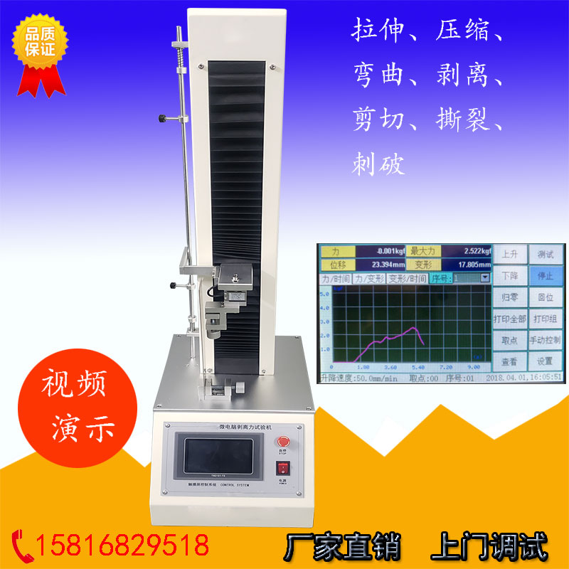 180 degree peel strength tester for composite film, protective film peel strength tester, Meco