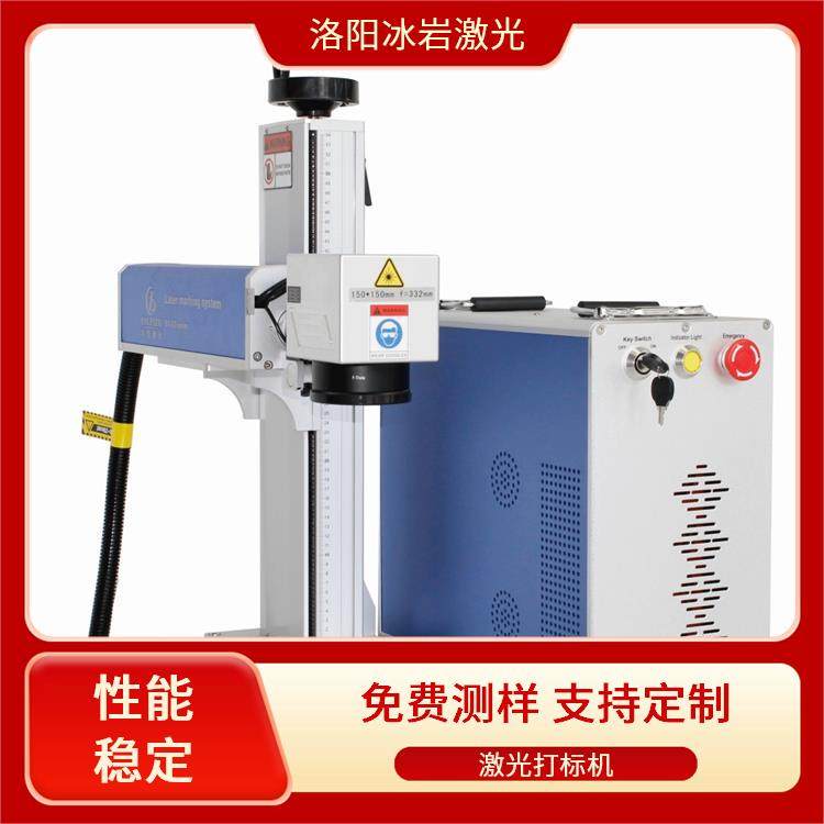 冰岩BYlaser 漯 河 co2激光打标机 支持非标定制 刻字不掉