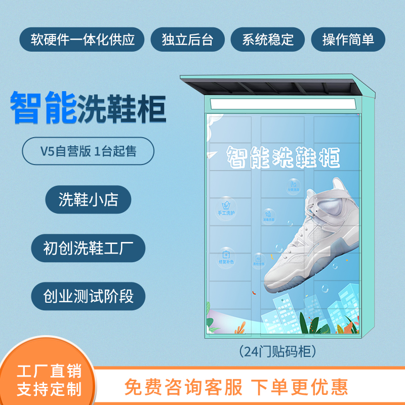 Intelligent shared shoe washing cabinet, wardrobe, school community dry cleaning shop, laundry cabinet system, networking, self-service sending and receiving manufacturer