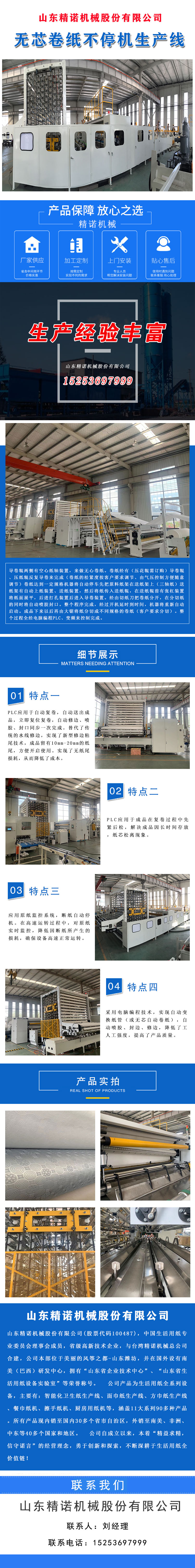 Real time monitoring of raw paper by Jingnuo Machinery on the coreless roll paper production line without stopping production to reduce losses