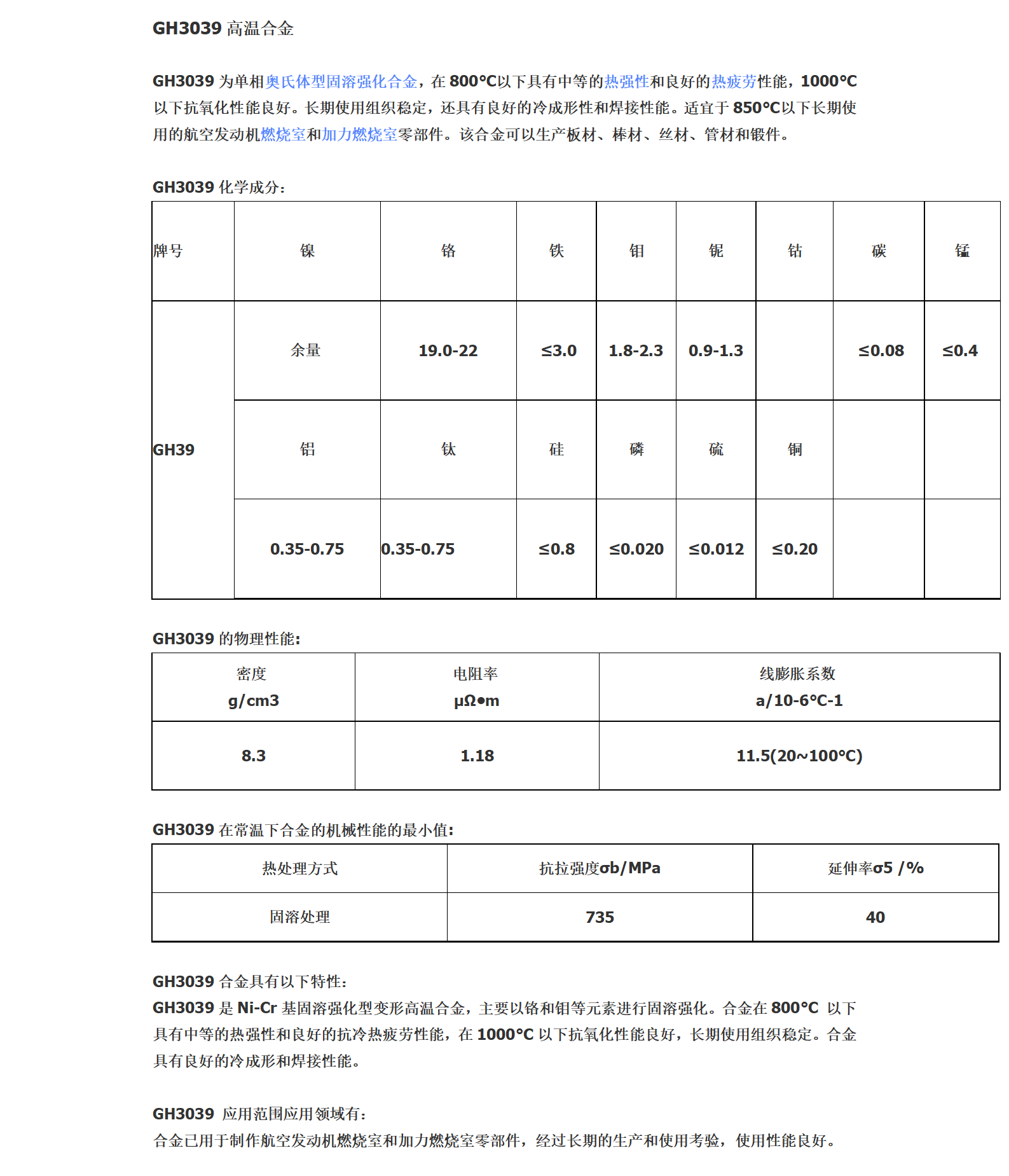 GH3039 nickel based high-temperature alloy steel strip corrosion-resistant nickel alloy GH3039 strip